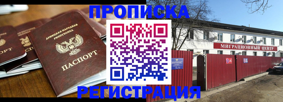 временная регистрация недорого в Новгородской области
