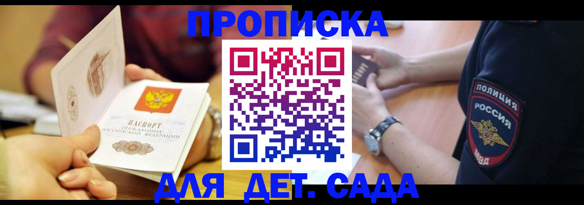 прописка штамп в Новгородской области